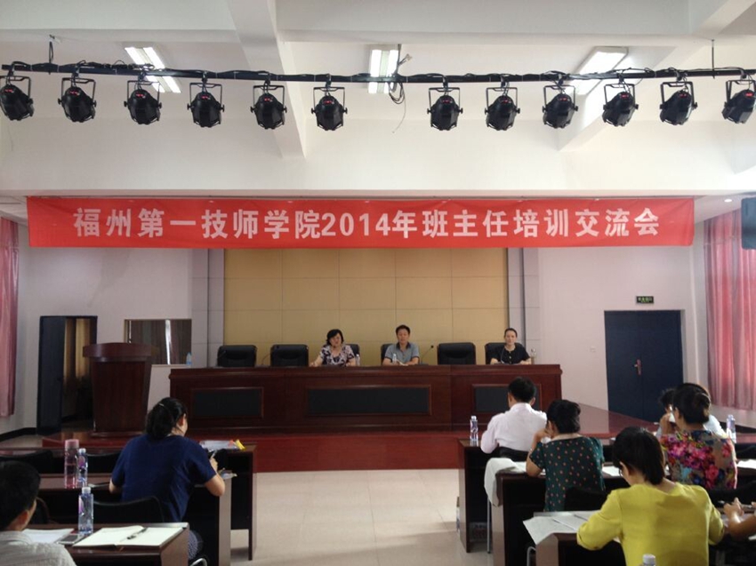 2014年班主任培训简讯(图1)