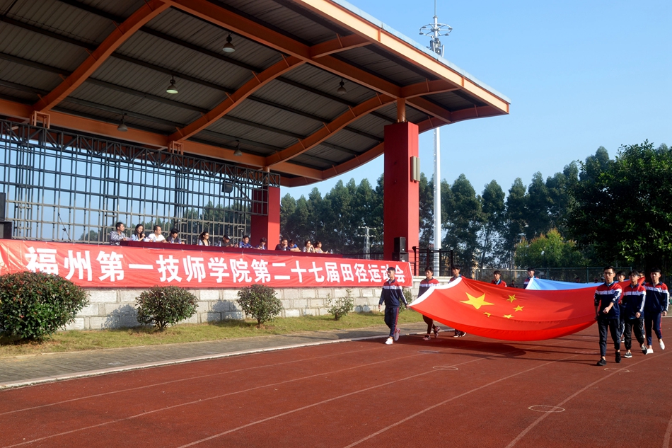 院第二十七届运动会开幕式(图1)