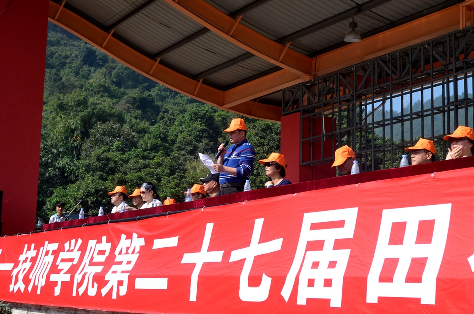 院第二十七届运动会开幕式(图2)