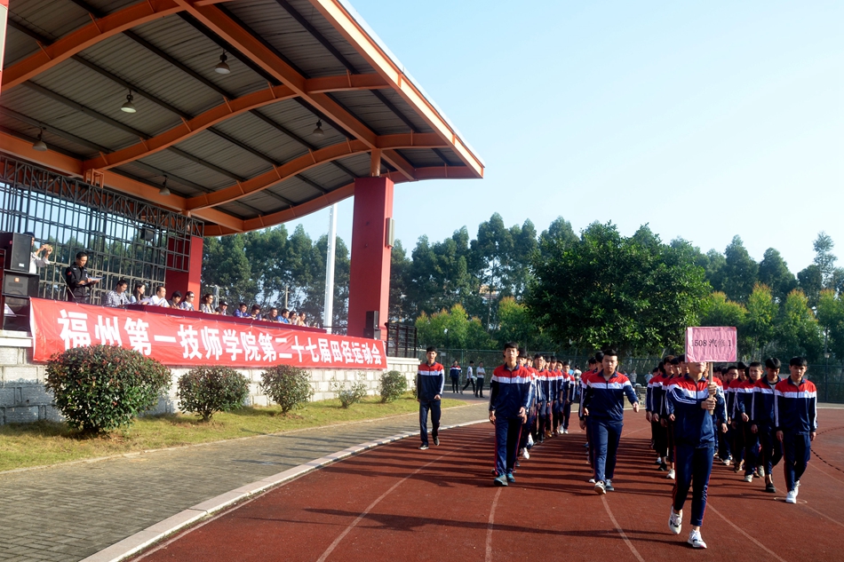 院第二十七届运动会开幕式(图3)