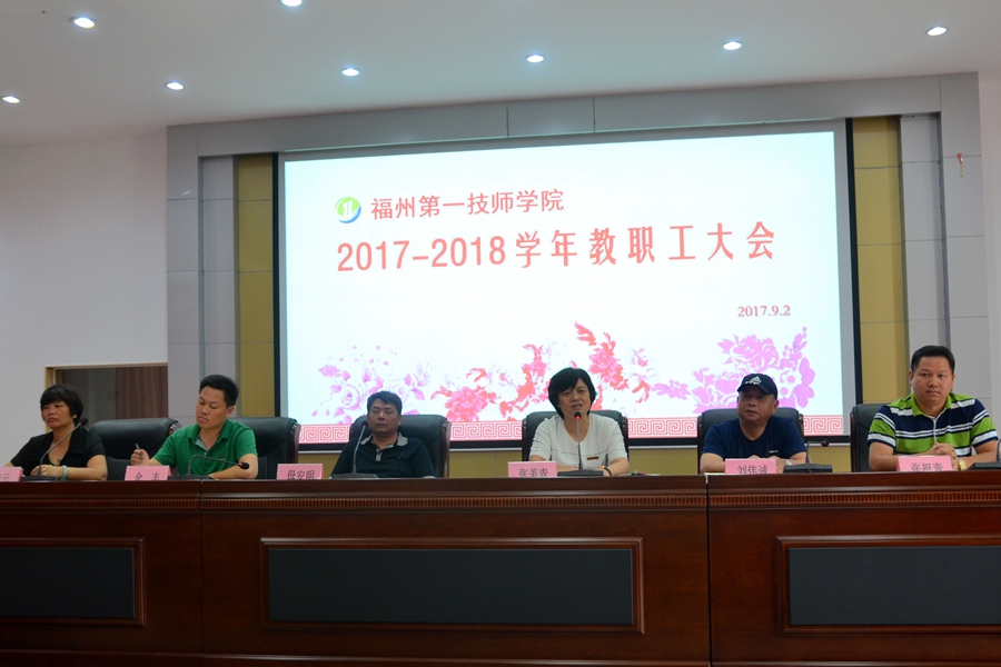 我院召开新学年教职工大会(图1)
