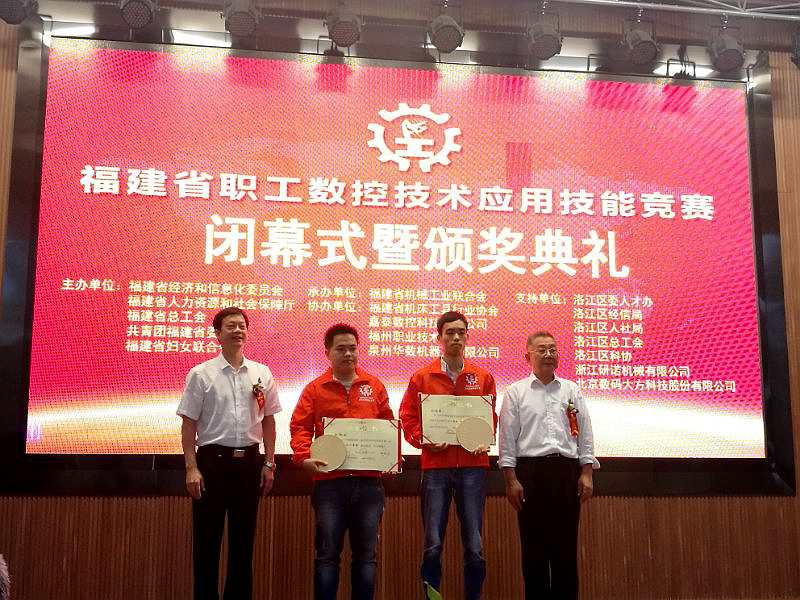 叶祖涛老师在省级大赛中获得“加工中心”项目第一名(图2)