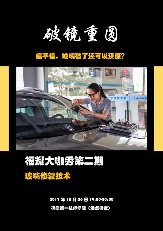 福耀玻璃汽车玻璃技术兴趣班二期讲座(图2)