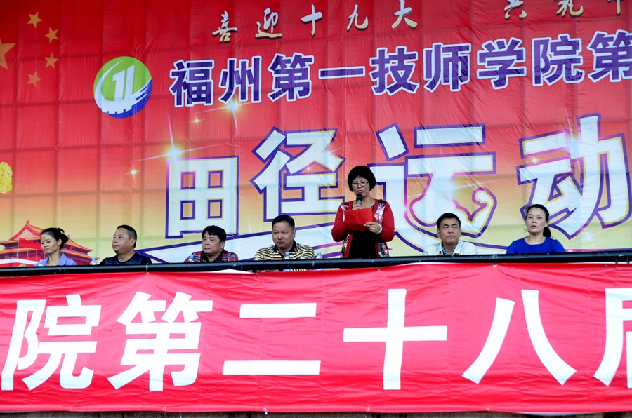 学院第二十八届田径运动会闭幕(图4)
