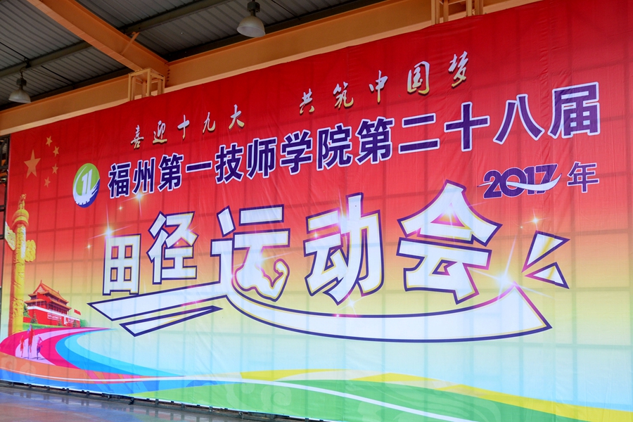 学院第二十八届田径运动会开幕(图2)