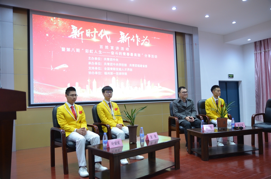 十九大代表和世界技能大赛冠军走进一技师(图1)