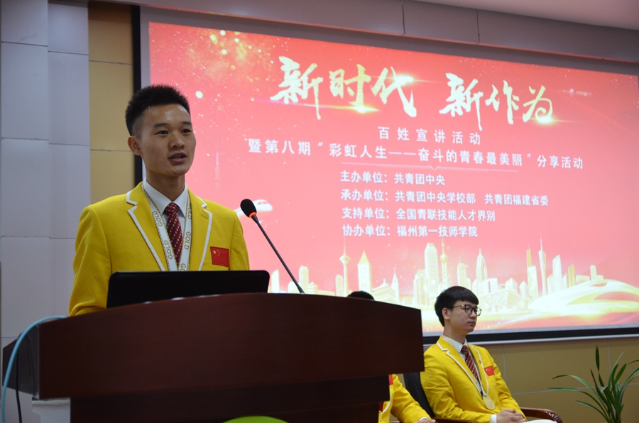 十九大代表和世界技能大赛冠军走进一技师(图4)
