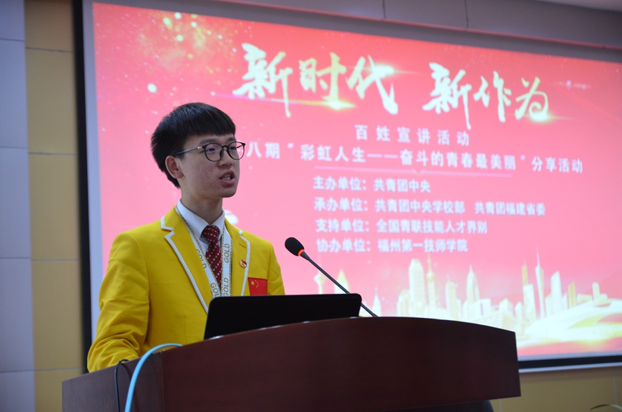 十九大代表和世界技能大赛冠军走进一技师(图5)
