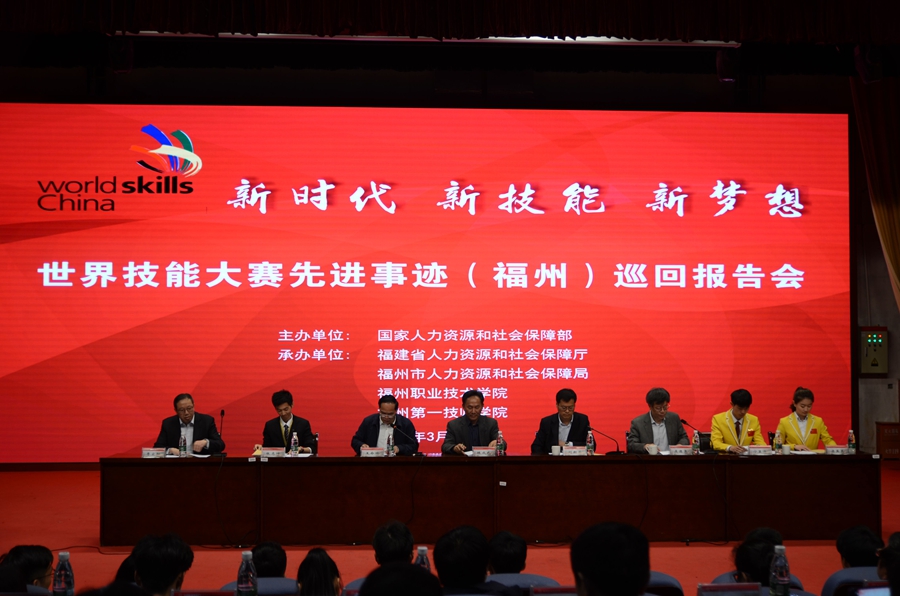 我院成功联办世界技能大赛先进事迹巡回报告会(图1)