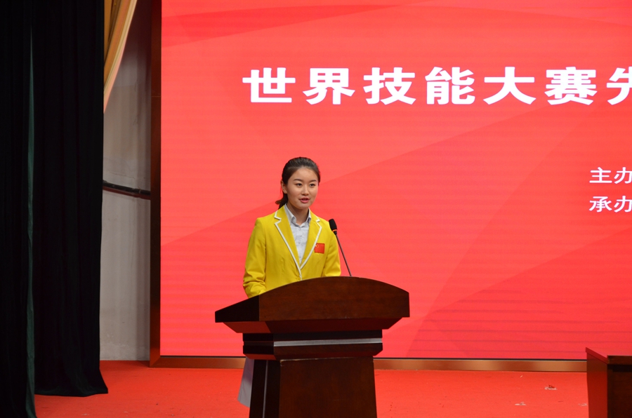 我院成功联办世界技能大赛先进事迹巡回报告会(图5)