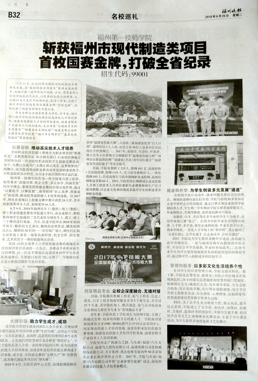 斩获福州市现代制造类项目首枚国赛金牌，打破全省纪录(图1)