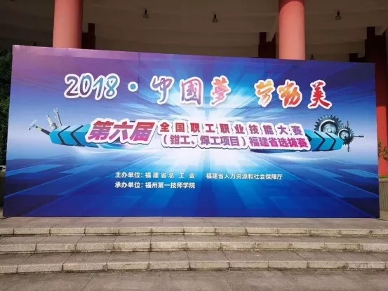 第六届全国职工职业技能大赛（钳工、焊工）福建省选拔赛在我院成功落幕(图4)