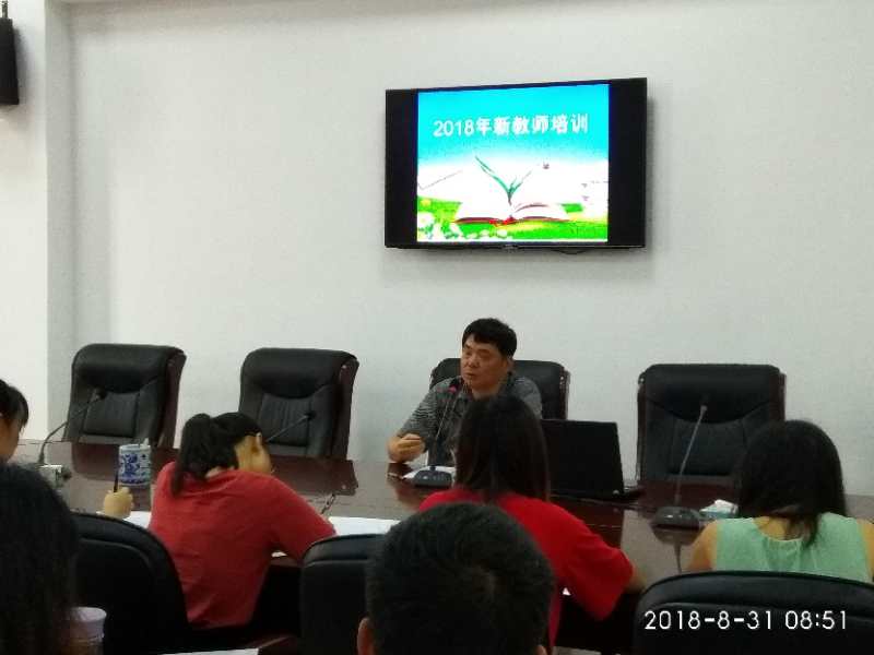 2018年新教师培训工作圆满完成(图1)