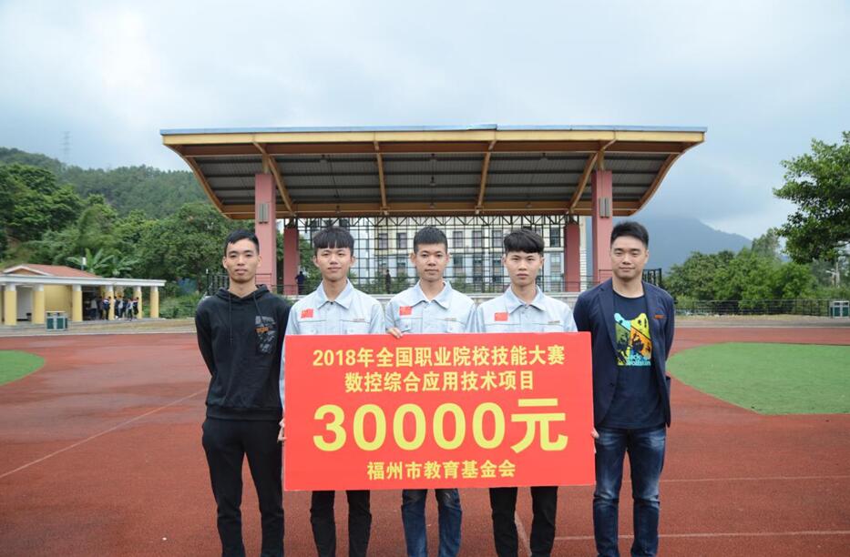 福州市教育基金会奖励我院国赛金牌选手(图1)