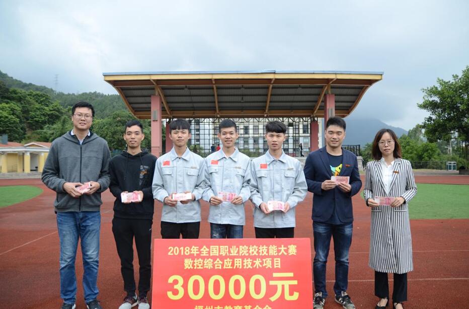 福州市教育基金会奖励我院国赛金牌选手(图3)