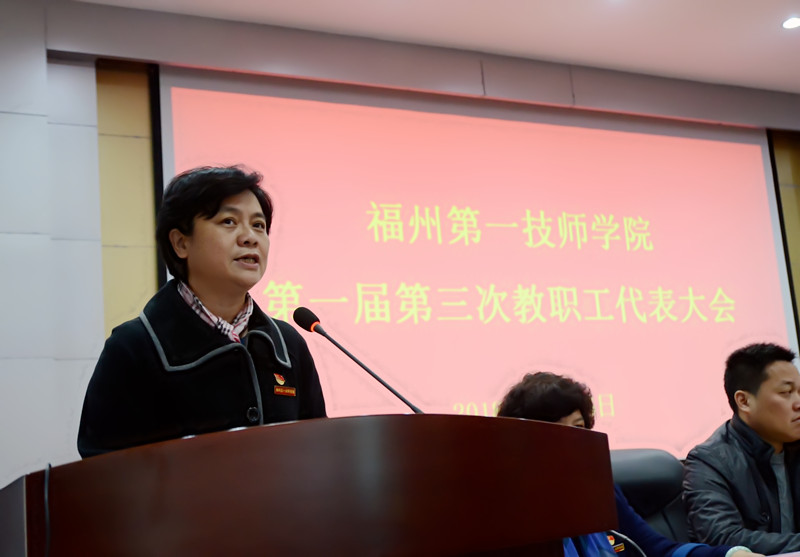 我院召开第一届第三次教职工代表大会(图2)