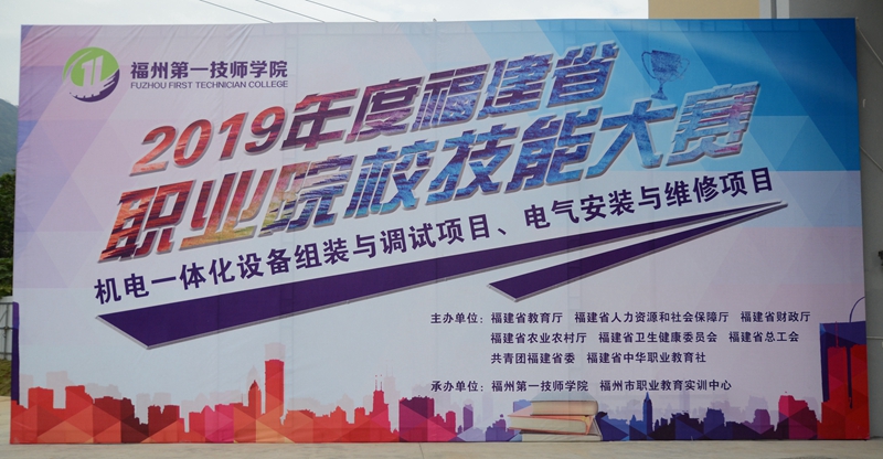 2019年福建省职业院校技能大赛4个赛项在我院举行(图1)