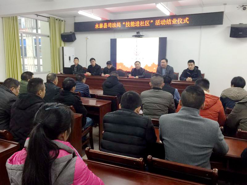 我院“技能进社区”活动结业仪式 在永泰举行(图1)
