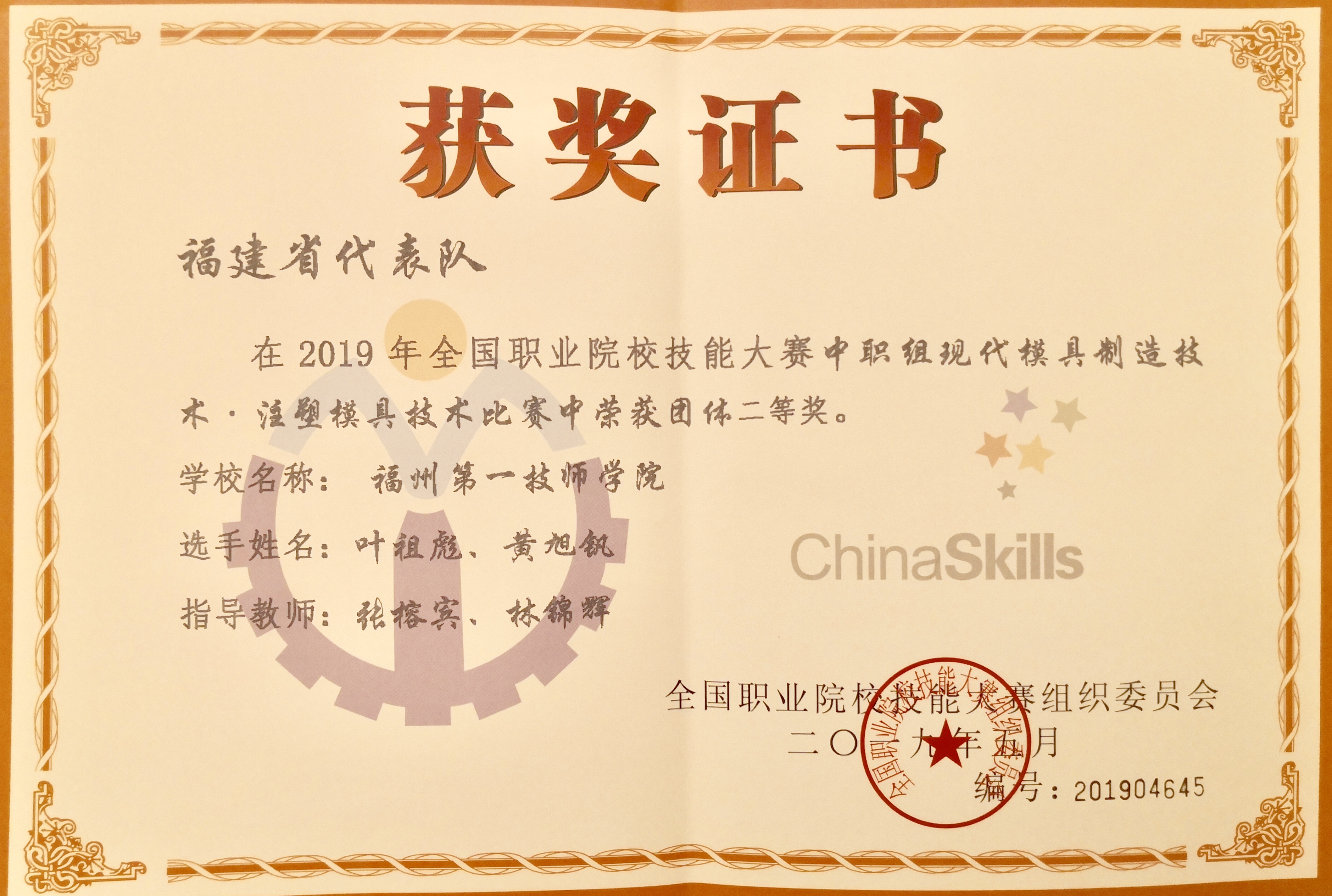 我院选手获国赛“现代模具制造技术”二等奖(图1)