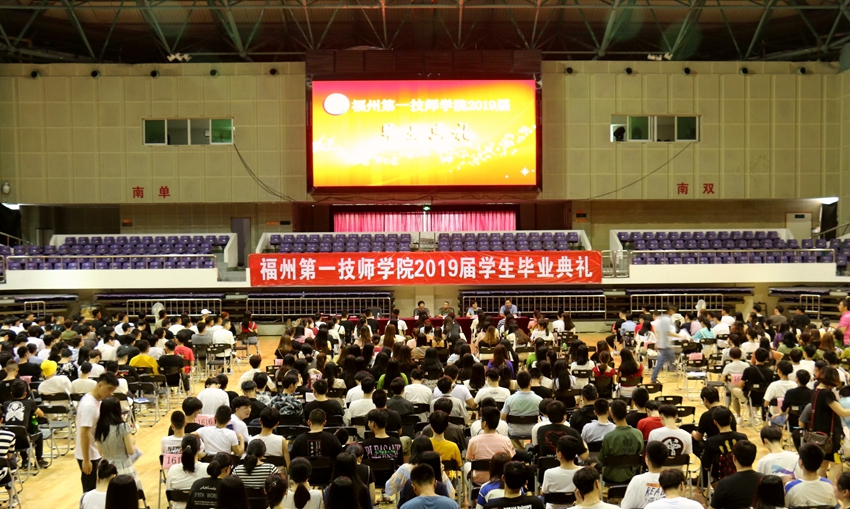 学院2019届学生毕业典礼隆重举行(图1)