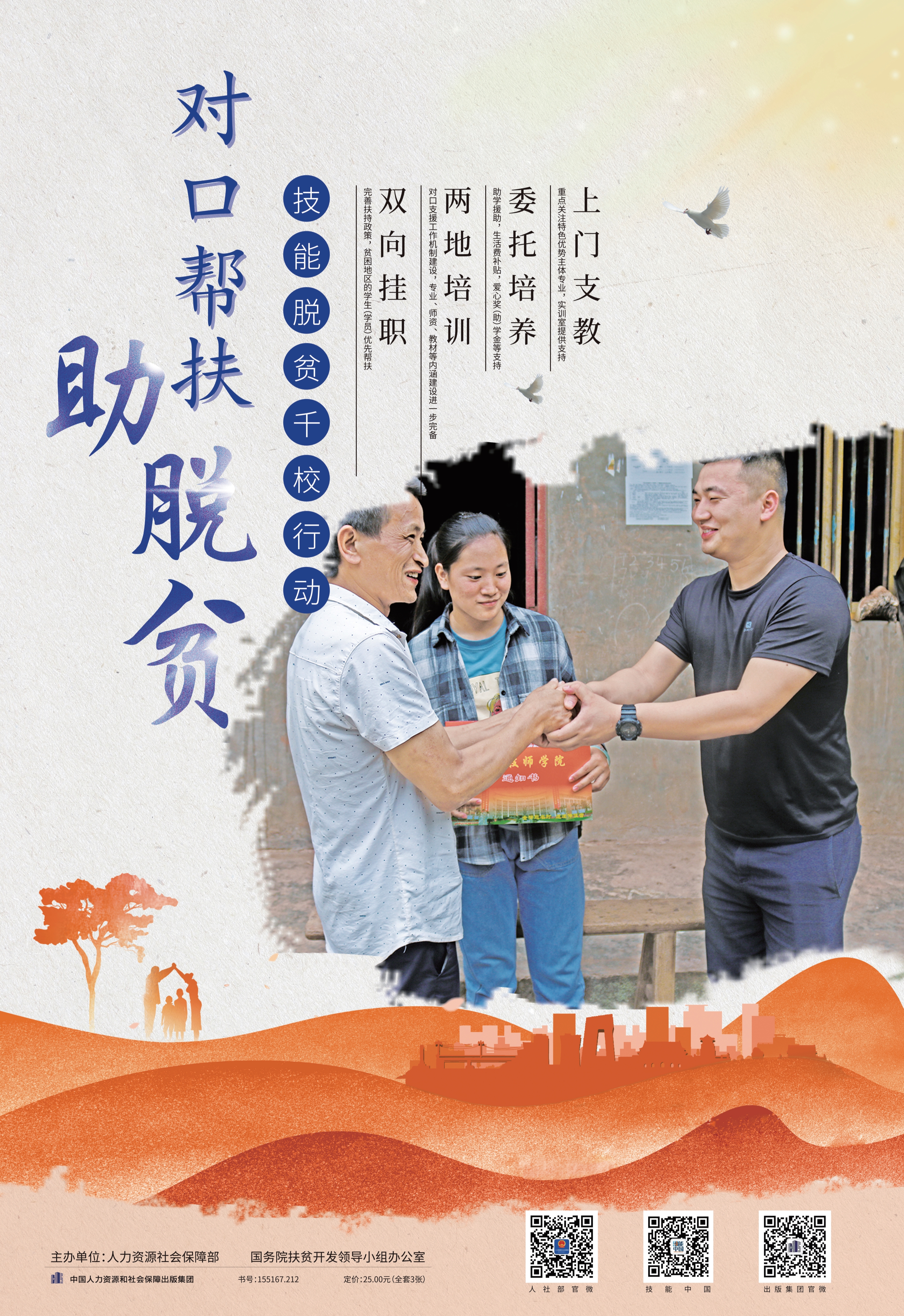 2019世界青年技能日宣传(图2)