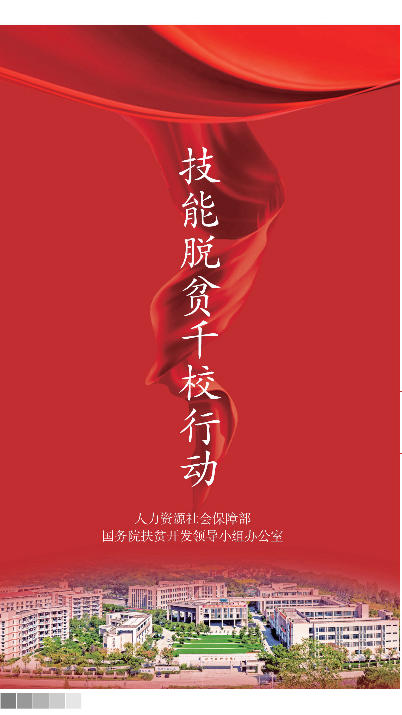 2019世界青年技能日宣传(图4)