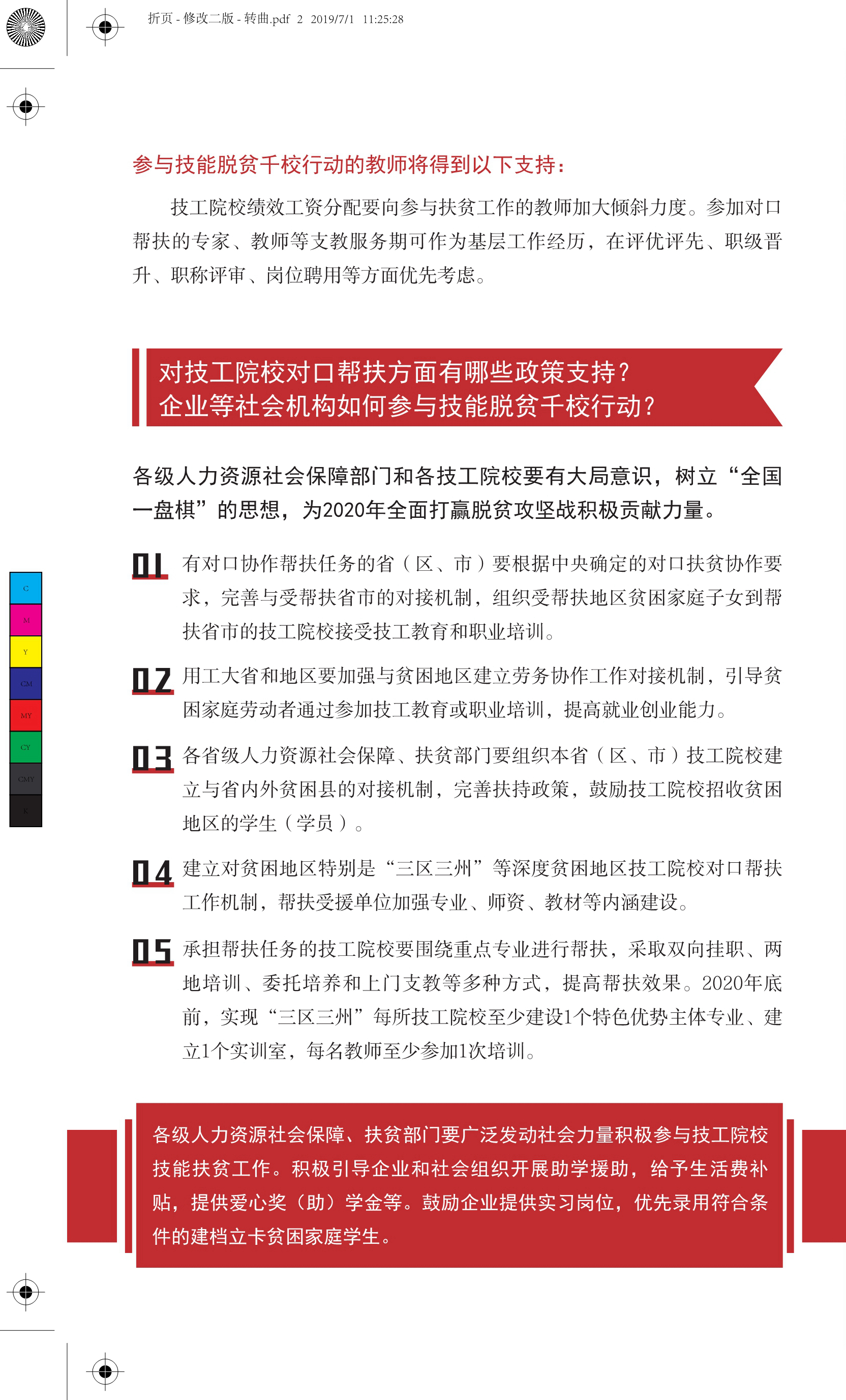 2019世界青年技能日宣传(图10)