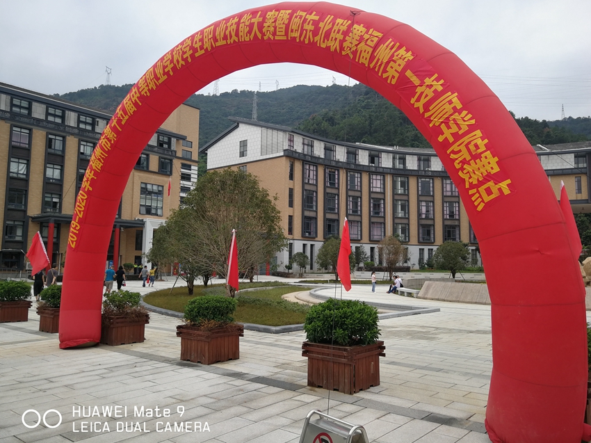 福州市学生职业技能竞赛六个项目在我院鸣锣开赛(图1)