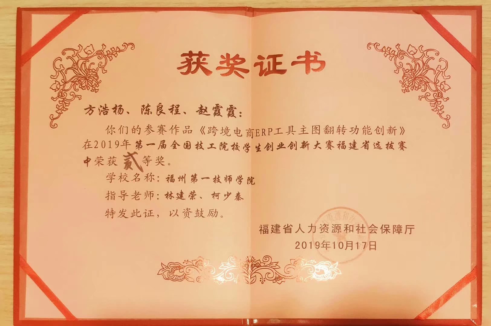 我院选手获学生创业创新大赛福建省选拔赛二等奖(图2)