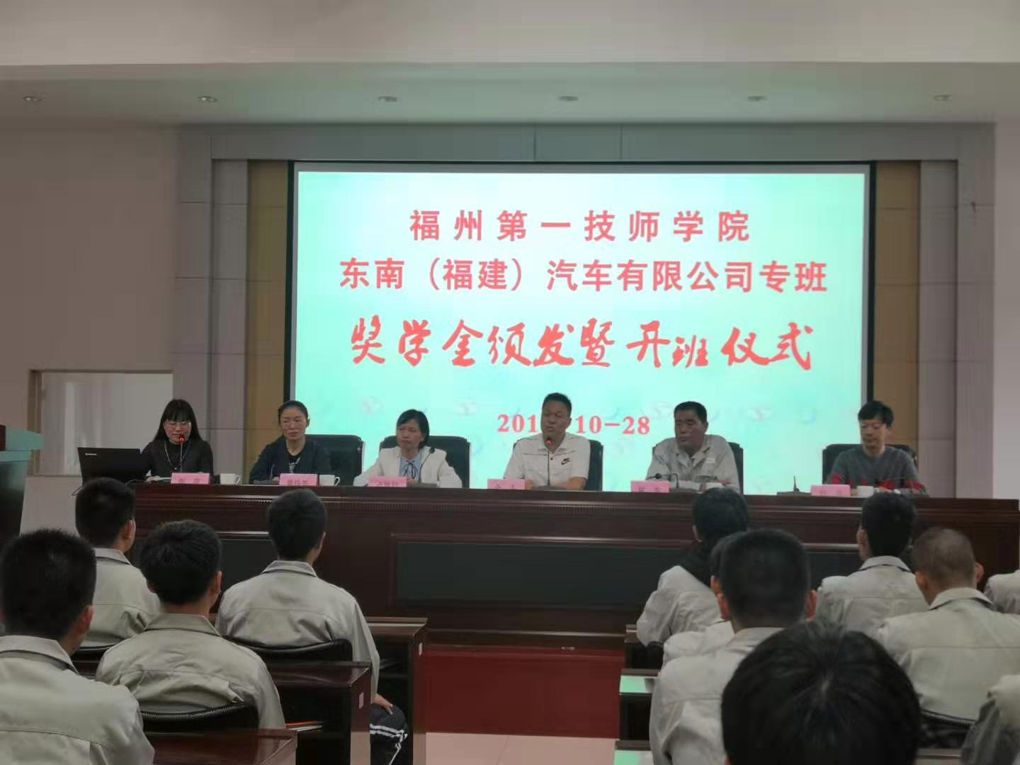 东南汽车专班奖学金颁发暨开班仪式在我院举行(图1)