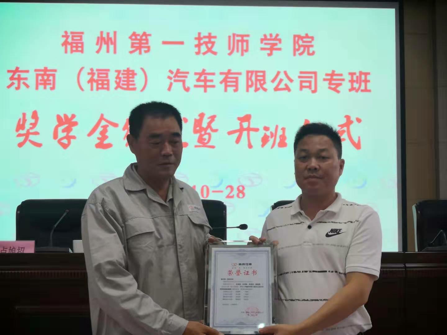 东南汽车专班奖学金颁发暨开班仪式在我院举行(图2)
