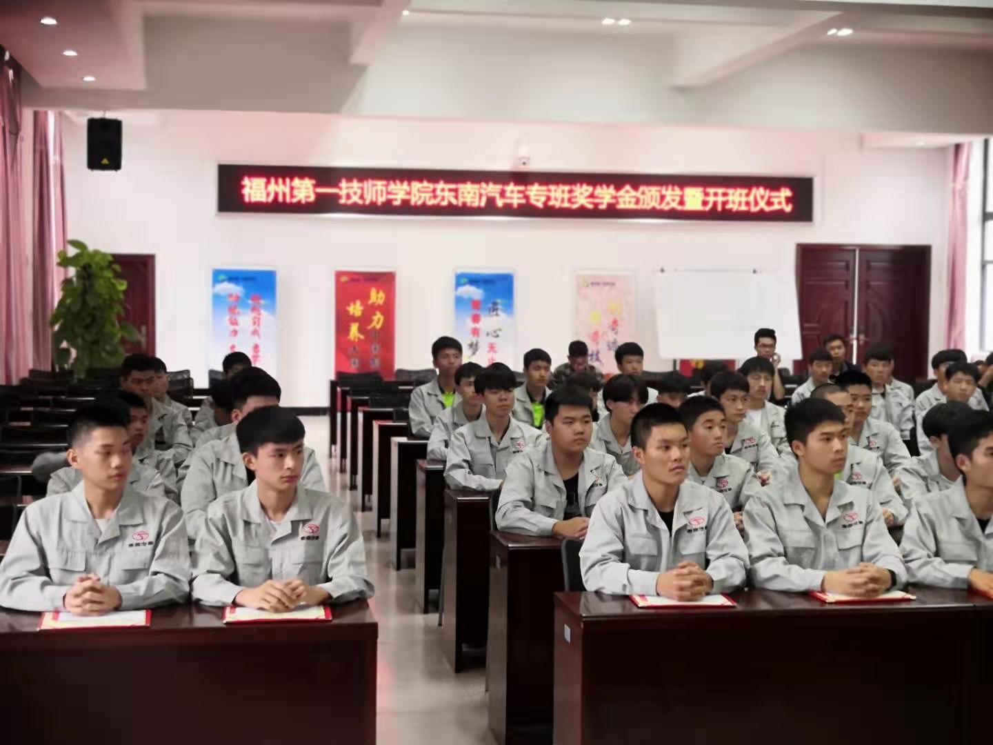 东南汽车专班奖学金颁发暨开班仪式在我院举行(图3)