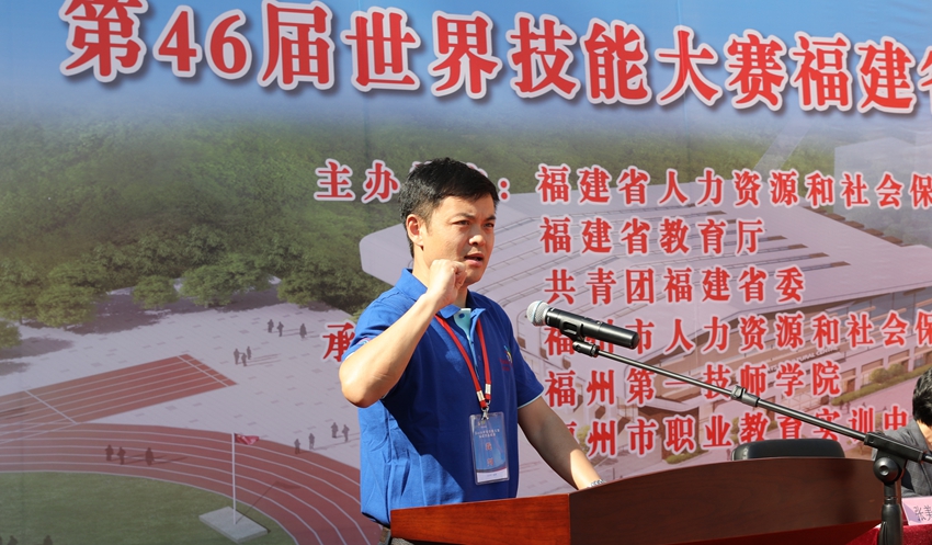 第46届世界技能大赛福建省选拔赛在学院开幕(图5)