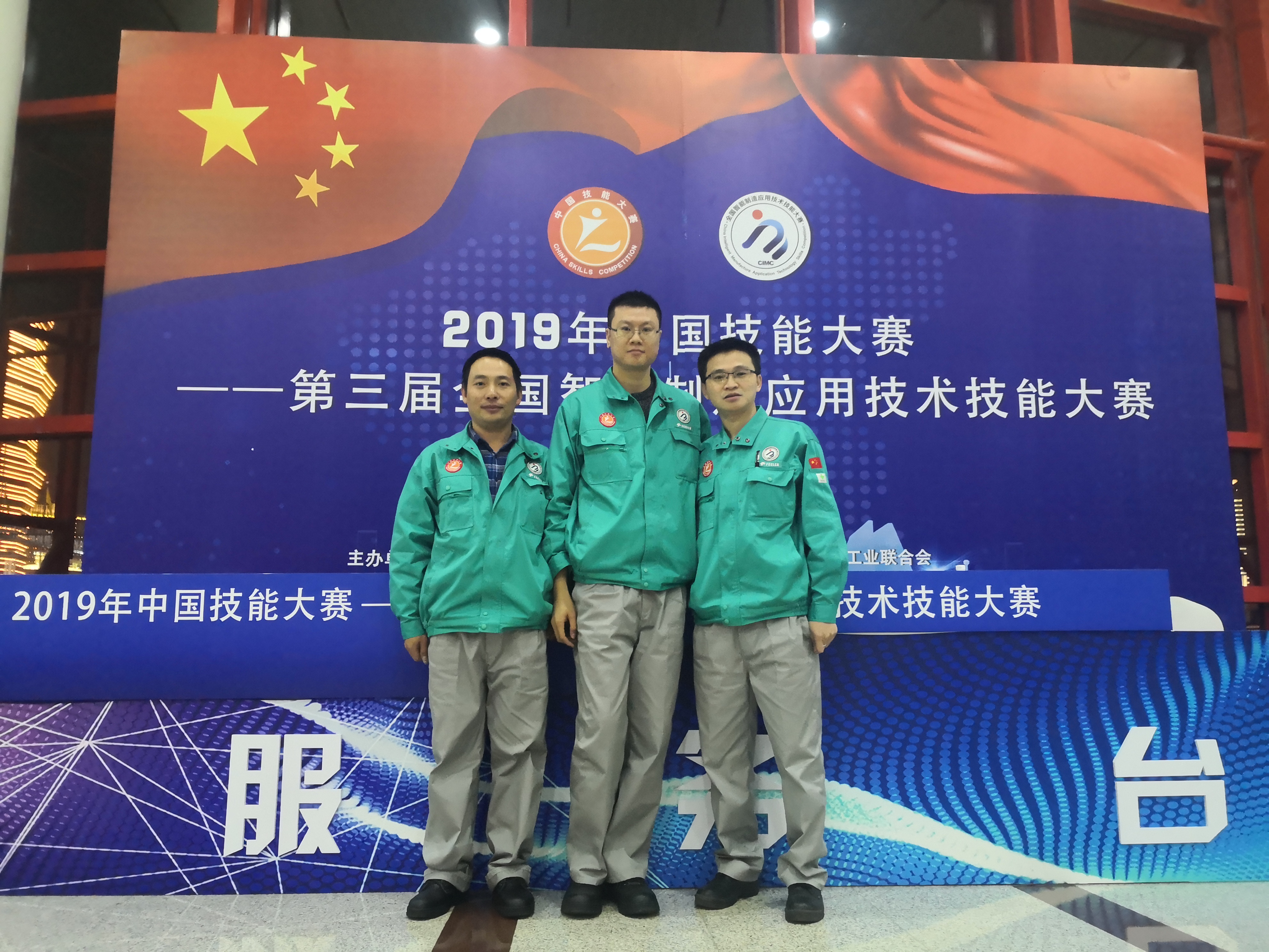 我院教师在第三届全国智能制造应用技术技能大赛中再获佳绩(图1)