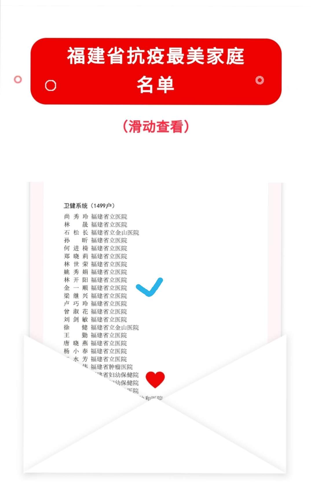 郭凤玲教师一家获评福建省抗疫最美家庭(图1)