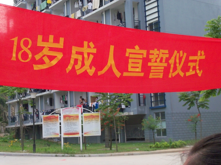 18岁成人仪式(图1)