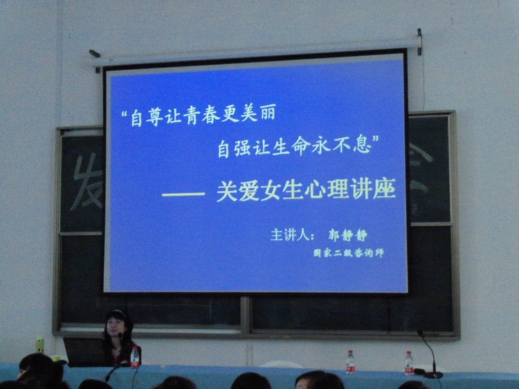 女生心理健康讲座(图1)
