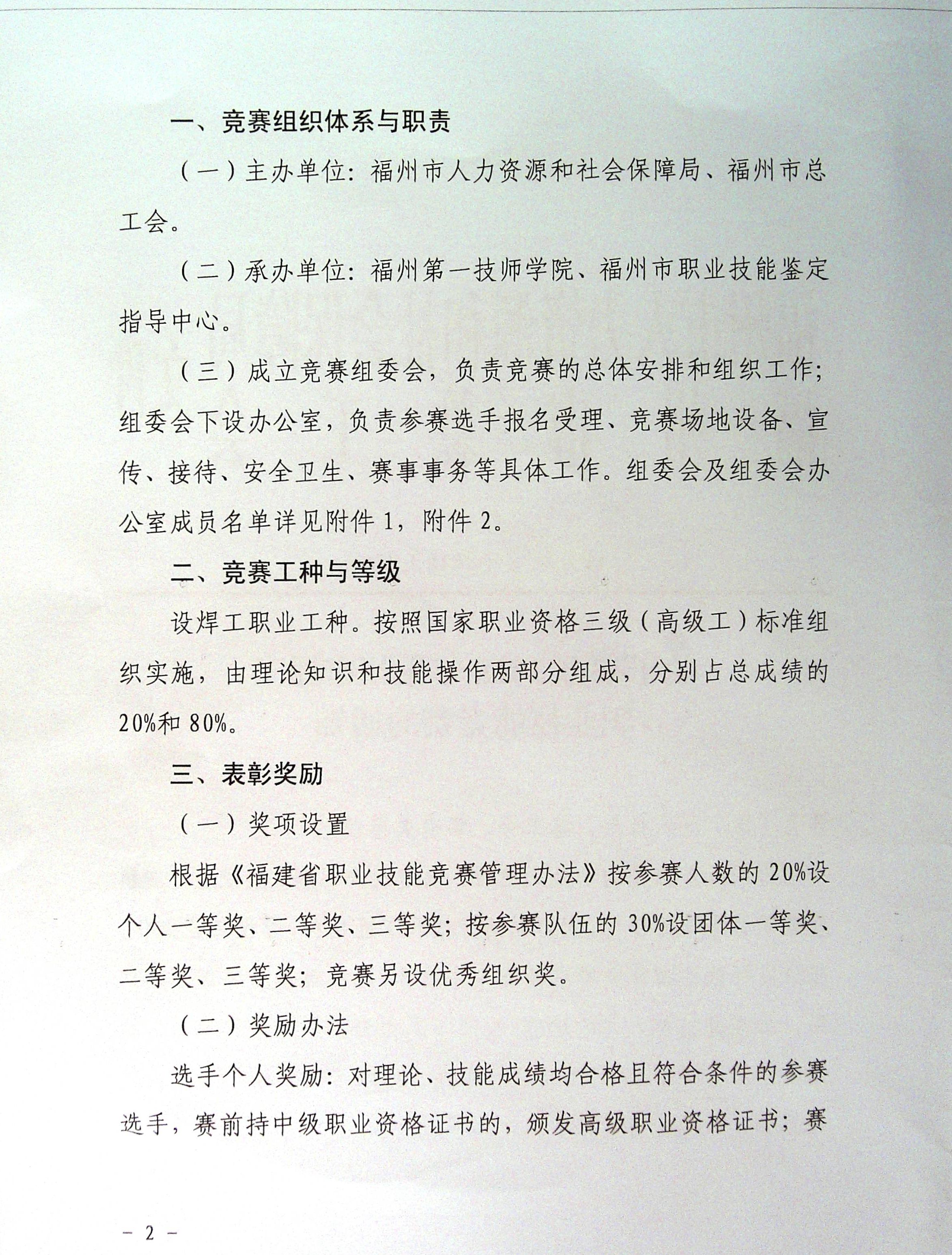 关于举办2018福州市焊工职业技能竞赛的通知（转发）(图2)
