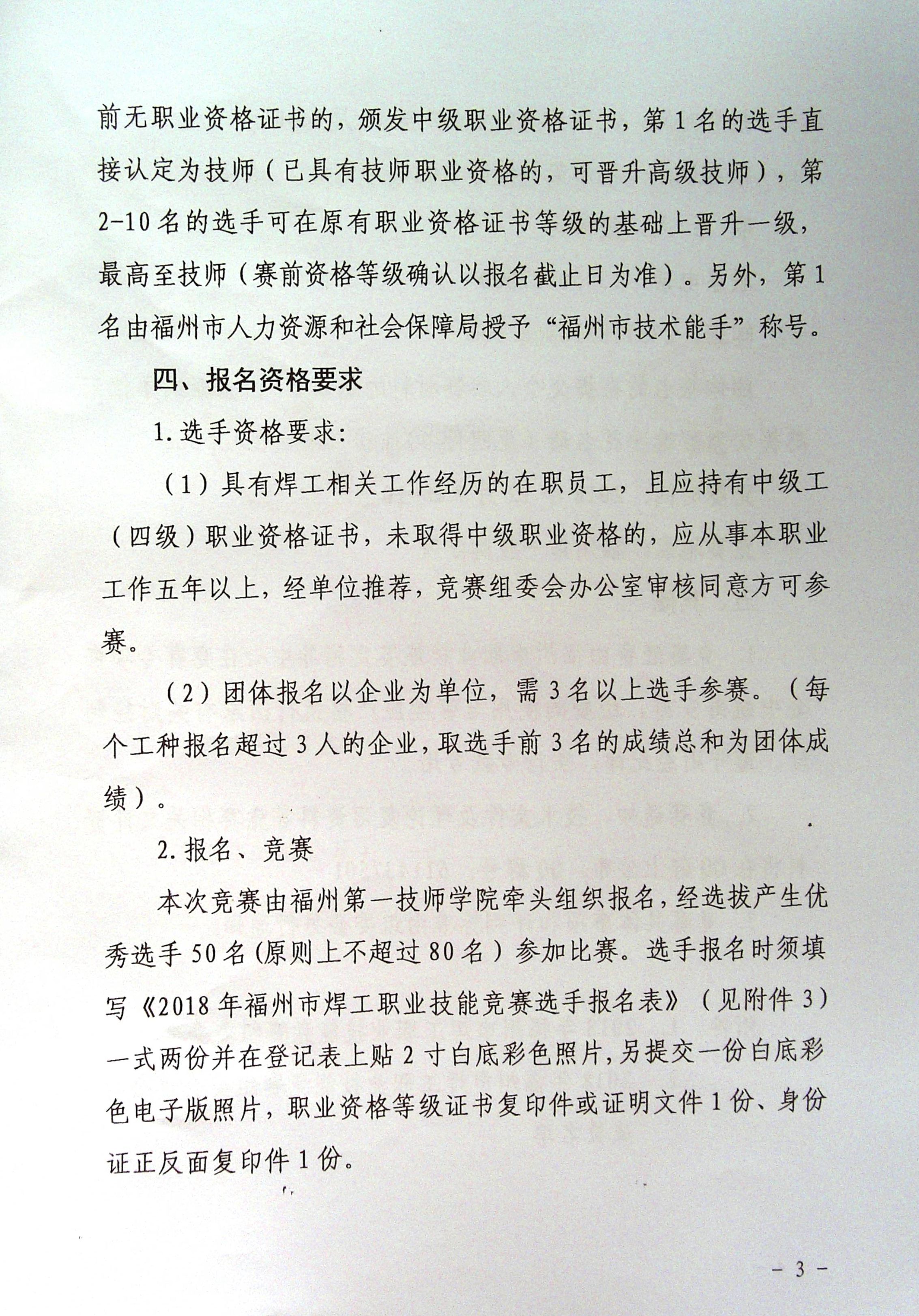 关于举办2018福州市焊工职业技能竞赛的通知（转发）(图3)