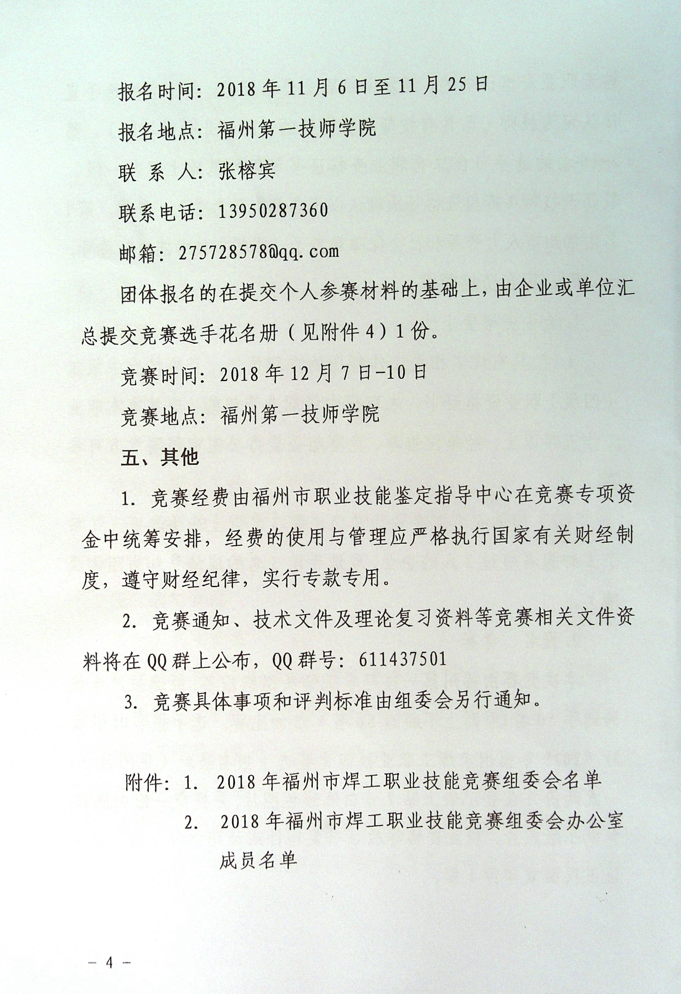 关于举办2018福州市焊工职业技能竞赛的通知（转发）(图4)