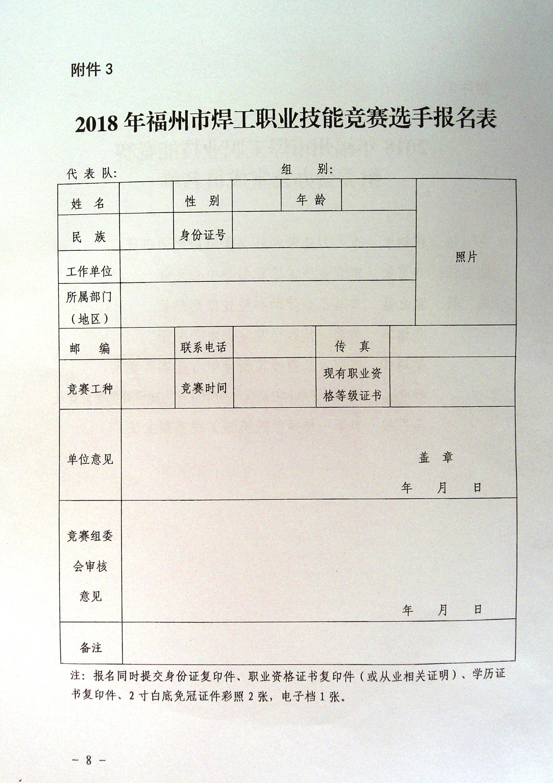 关于举办2018福州市焊工职业技能竞赛的通知（转发）(图8)