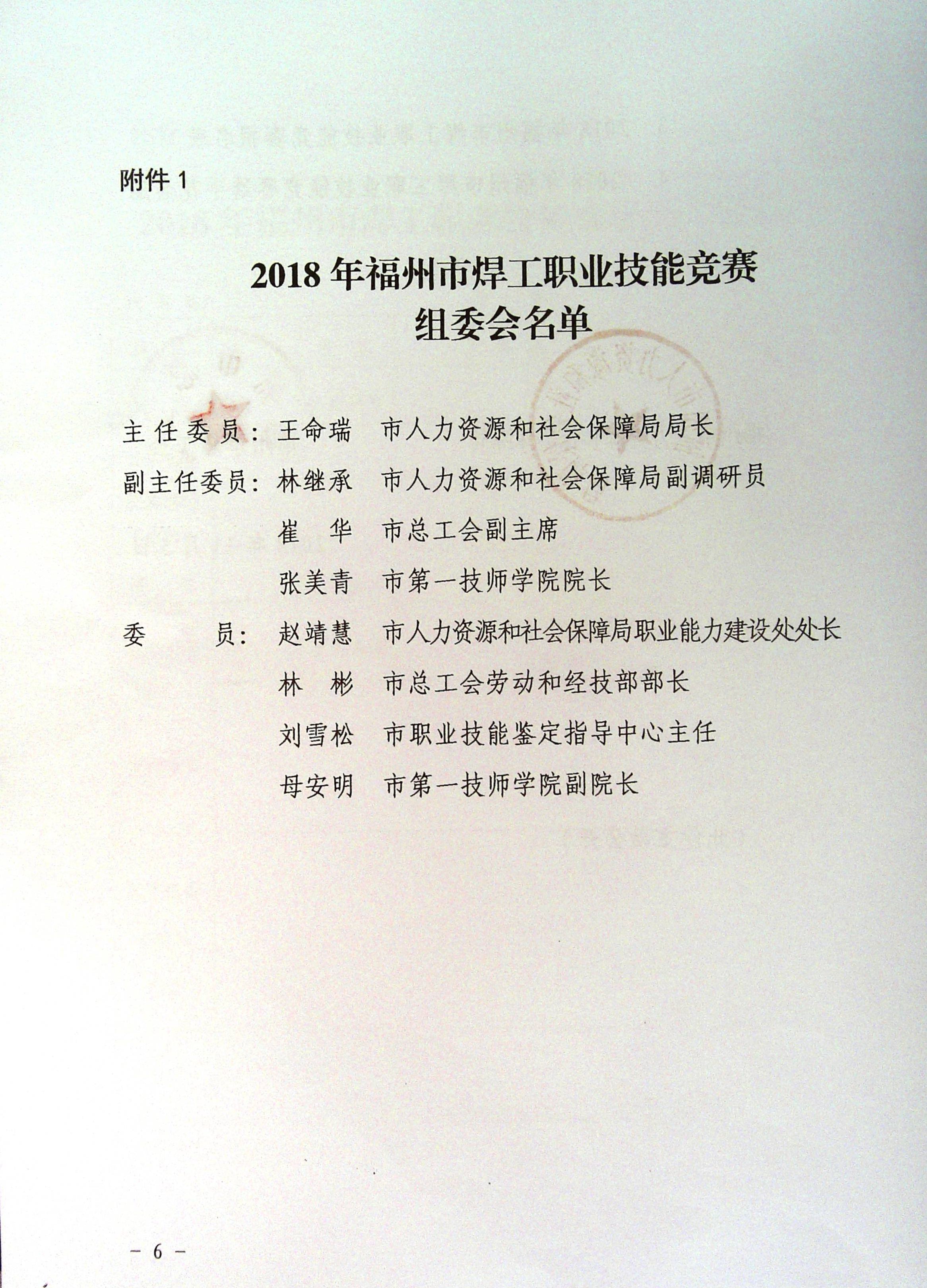关于举办2018福州市焊工职业技能竞赛的通知（转发）(图6)