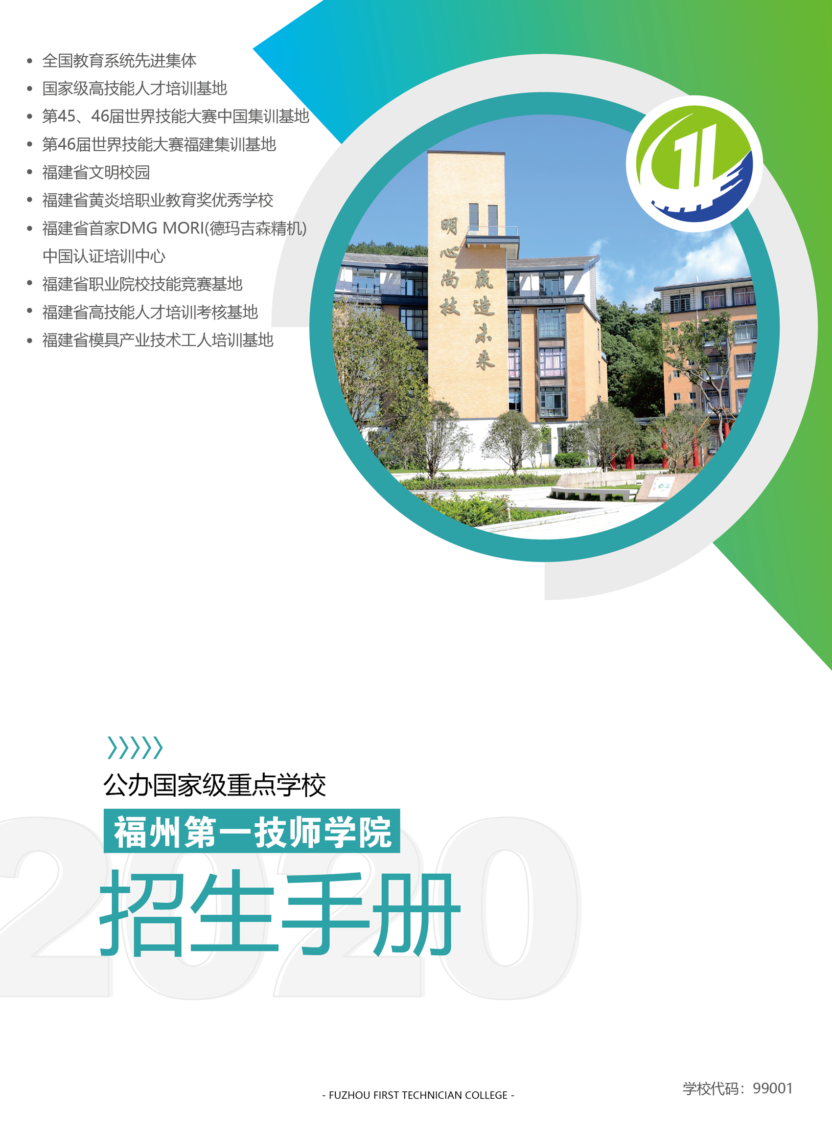 2020年招生手册(图1)