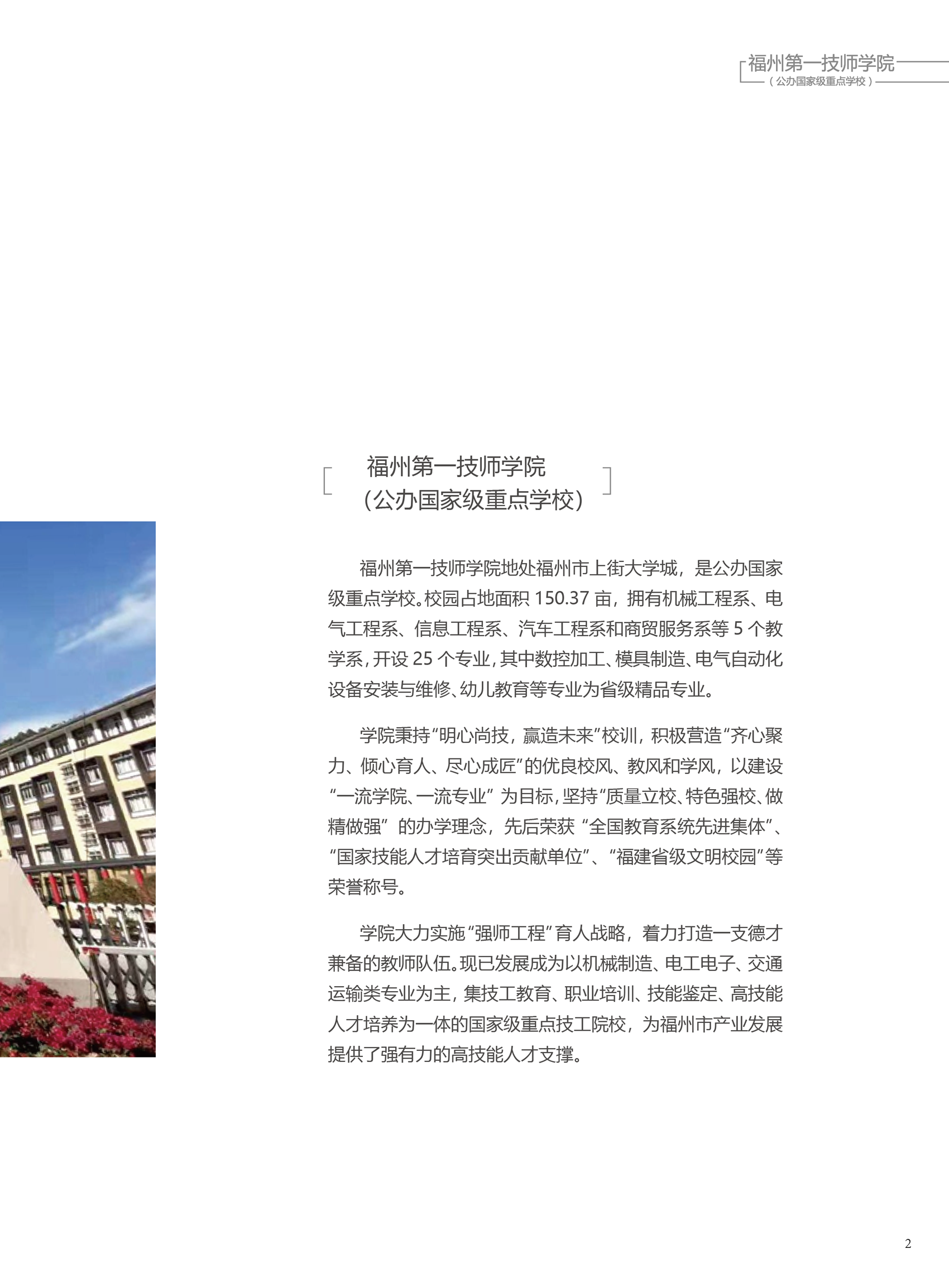 2020年招生手册(图3)