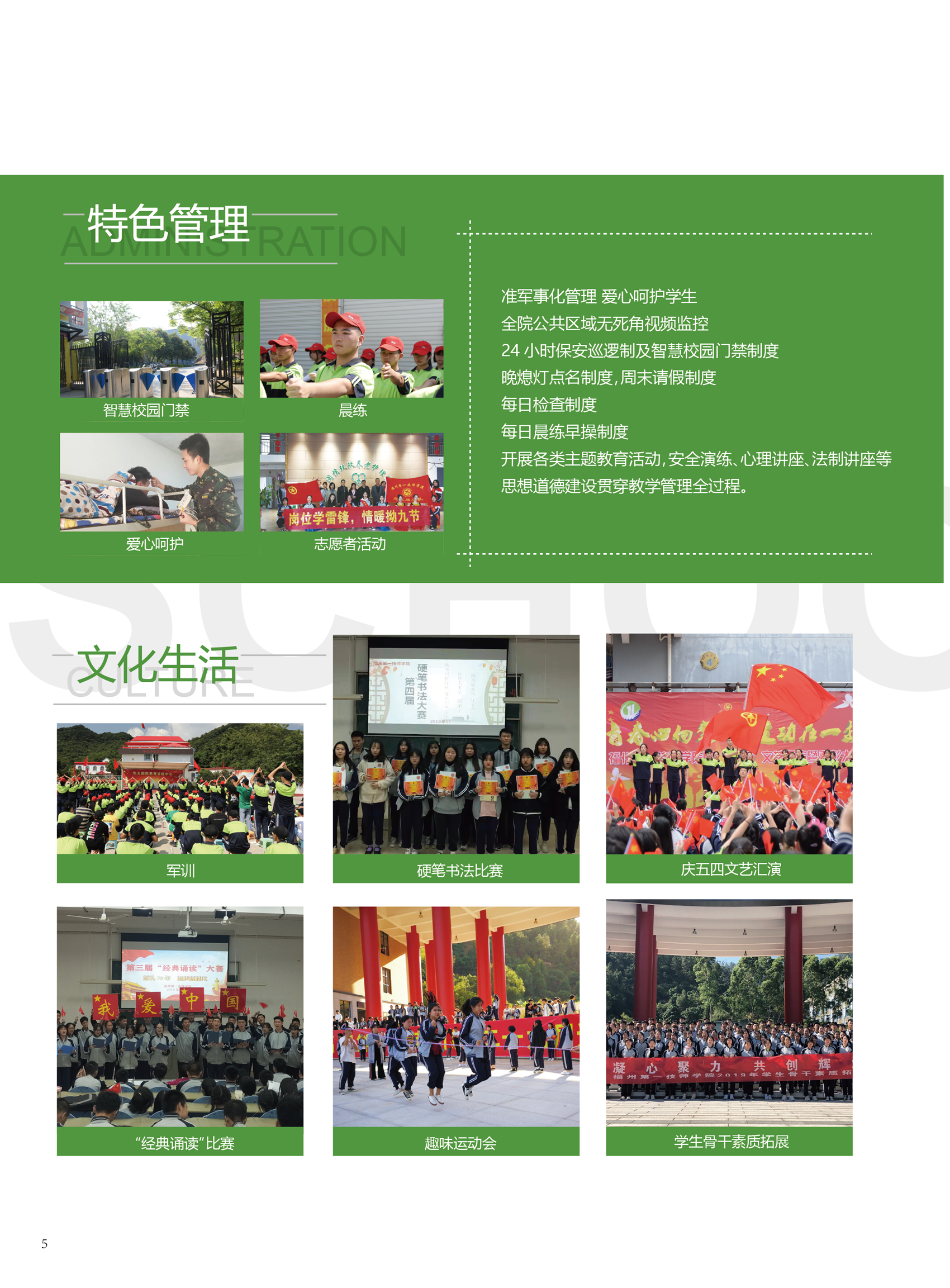 2020年招生手册(图6)