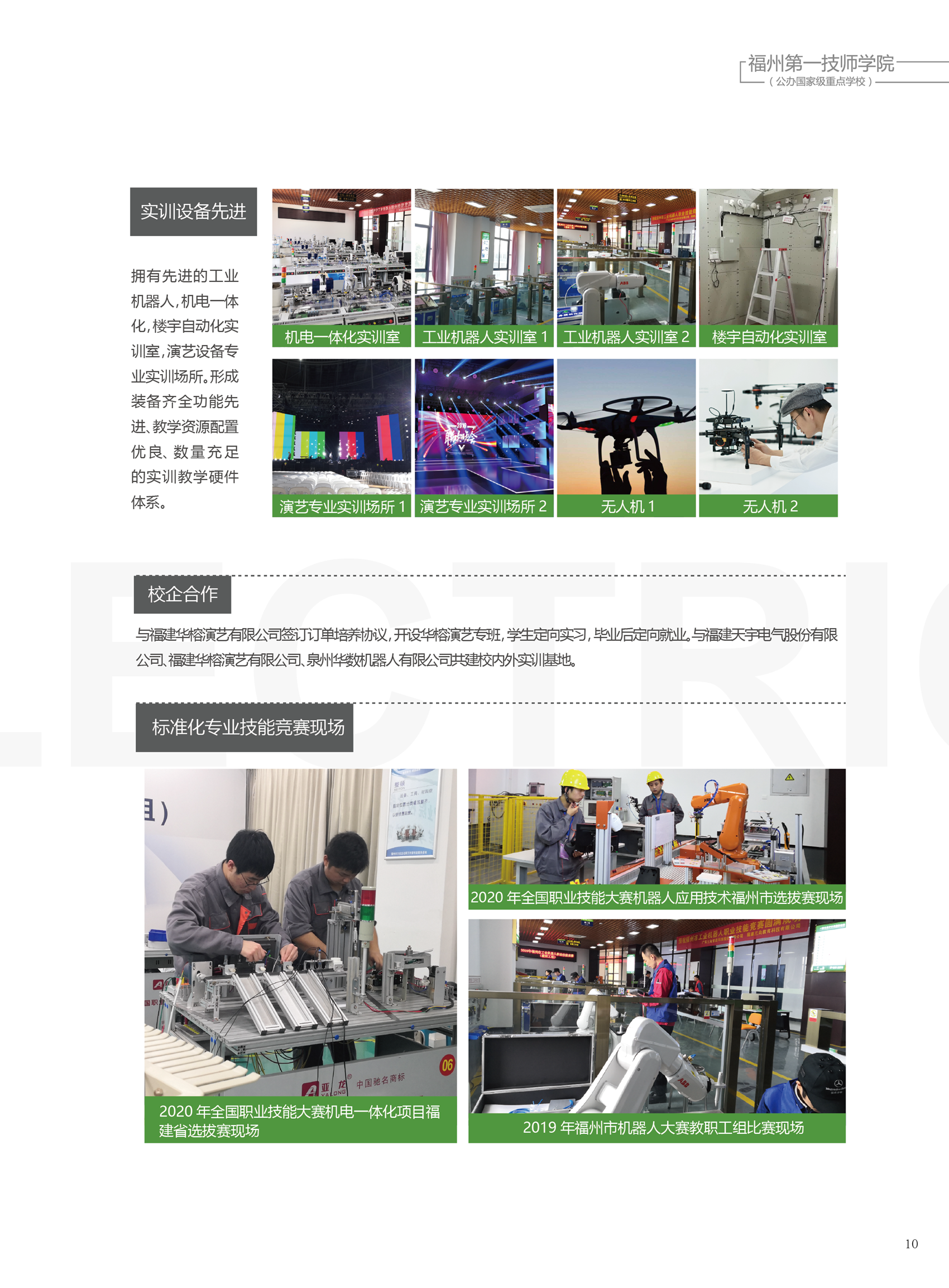 2020年招生手册(图11)