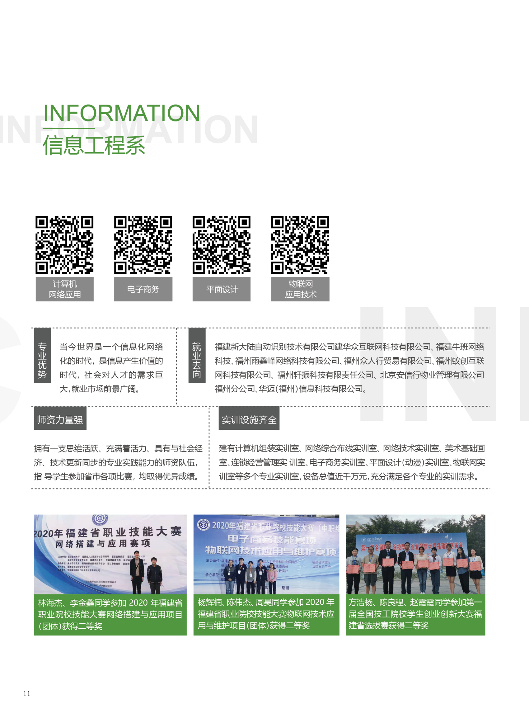 2020年招生手册(图12)