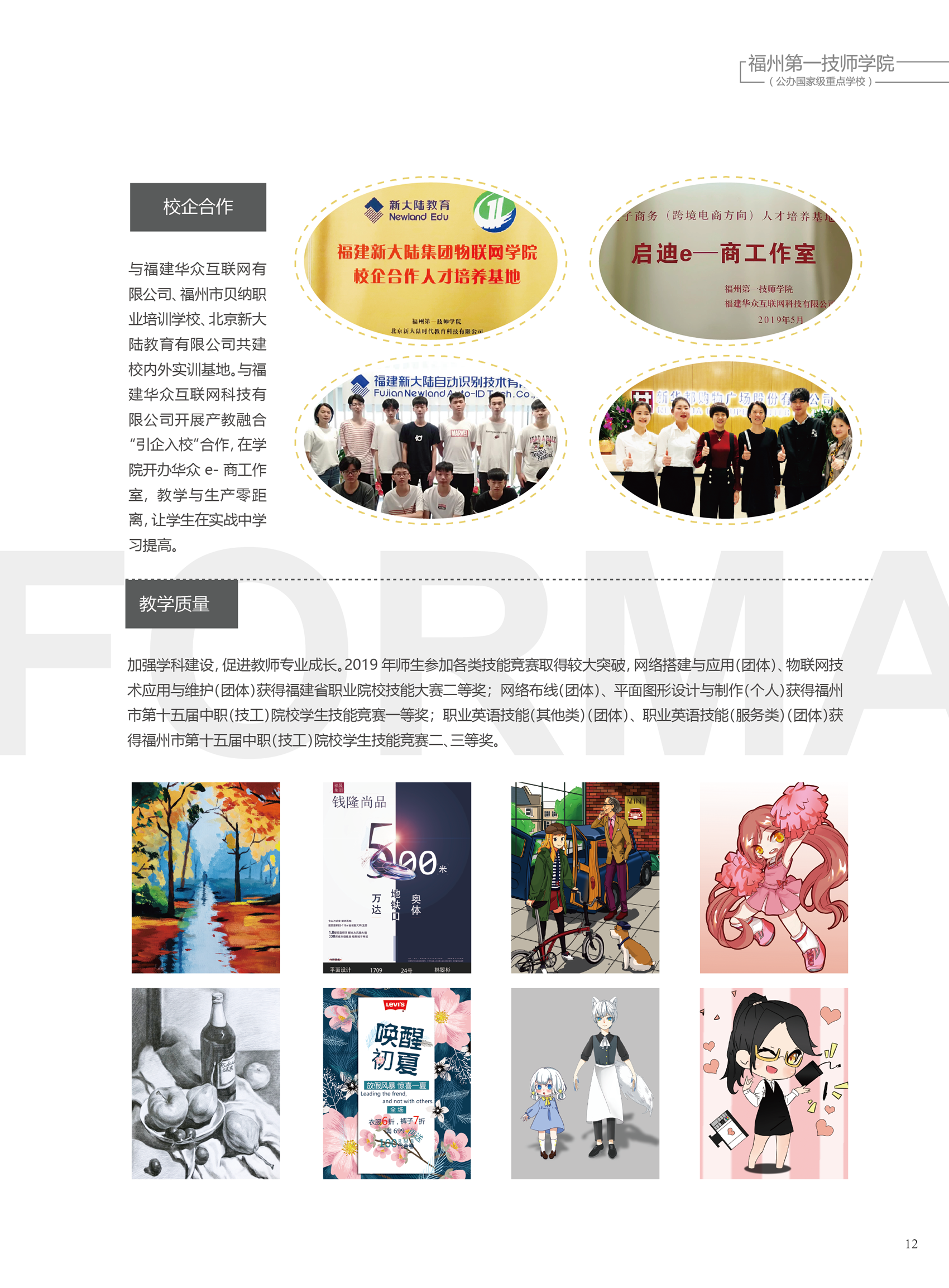 2020年招生手册(图13)