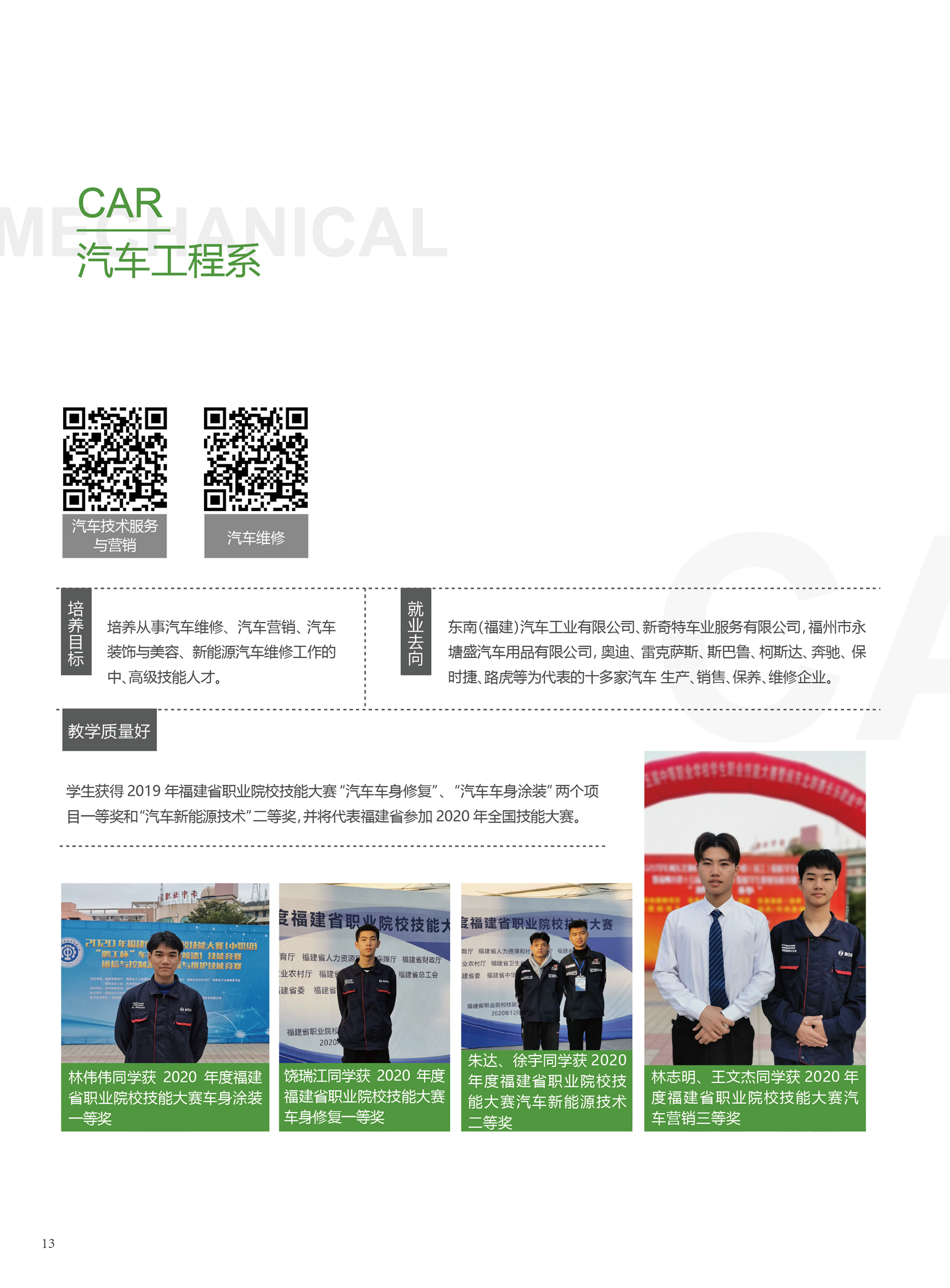 2020年招生手册(图14)