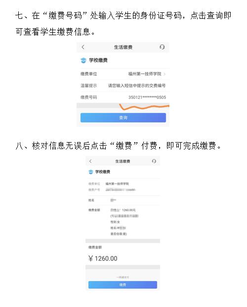 招商银行手机APP缴费流程(图3)